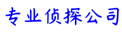 济南市侦探咨询服务公司